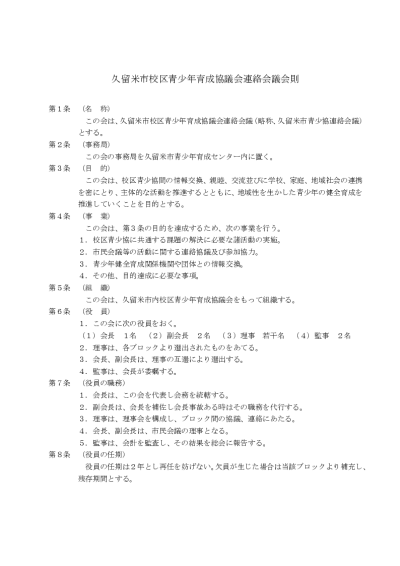 会則