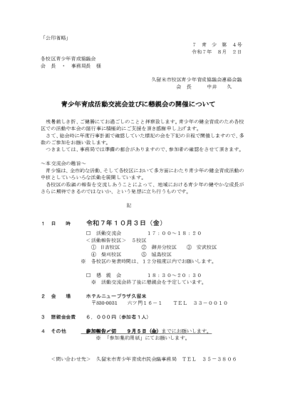 青少年育成活動交流会