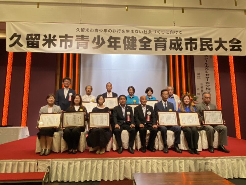 第46回久留米市青少年健全育成市民大会を開催しました