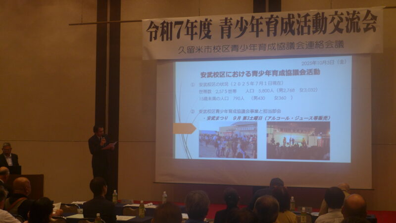 令和7年度 校区青少協活動交流会及び懇親会を開催しました